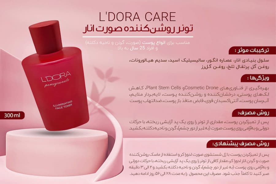 تصویر 1 از فروش تونر روشن‌ کننده انار + قیمت خرید به صرفه
